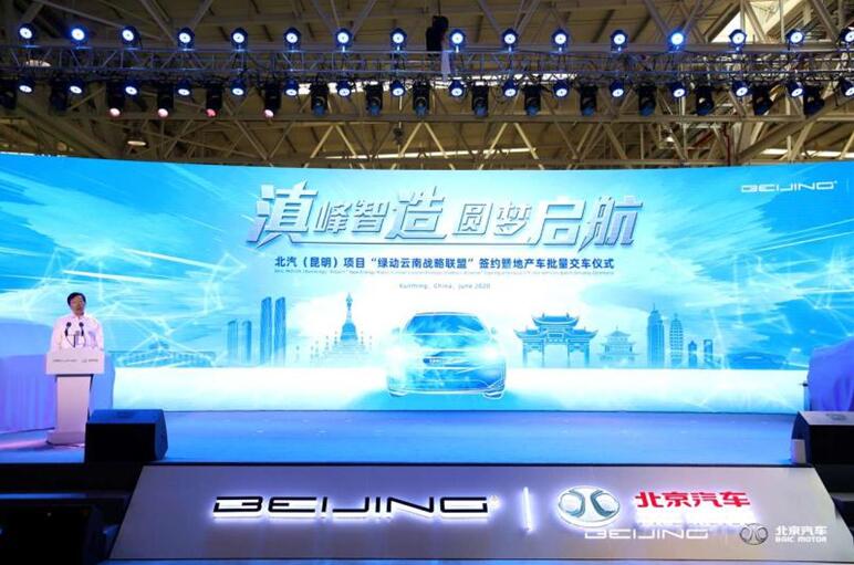 賽摩智能受邀參加“滇峰智造 圓夢(mèng)啟航”北汽（昆明）項(xiàng)目地產(chǎn)車批量交車儀式